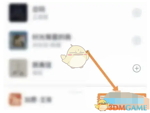 《QQ》邀請(qǐng)好友一起聽歌方法