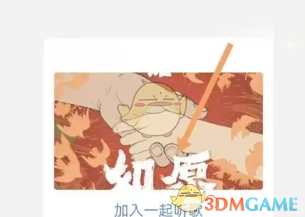 《QQ》邀請(qǐng)好友一起聽歌方法