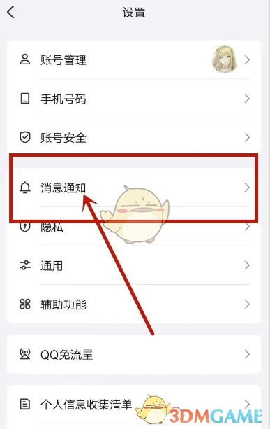 《QQ》關(guān)閉游戲中心動態(tài)方法
