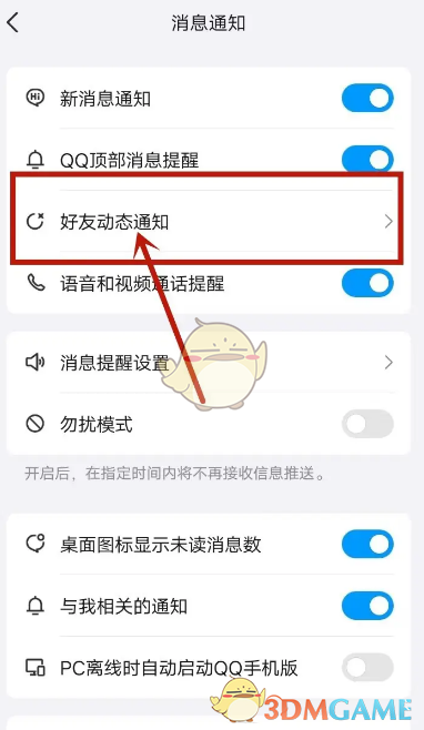 《QQ》關(guān)閉游戲中心動態(tài)方法