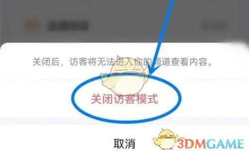《QQ》訪客模式關閉方法