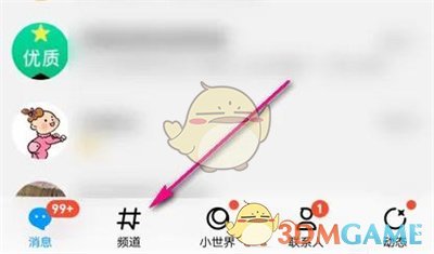 《QQ》創(chuàng)建頻道分組教程