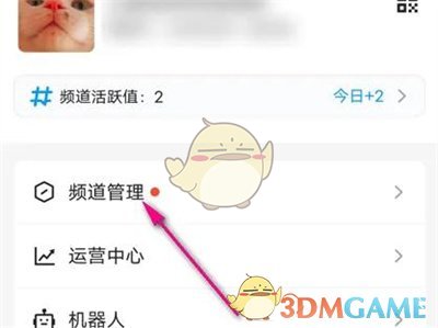 《QQ》創(chuàng)建頻道分組教程