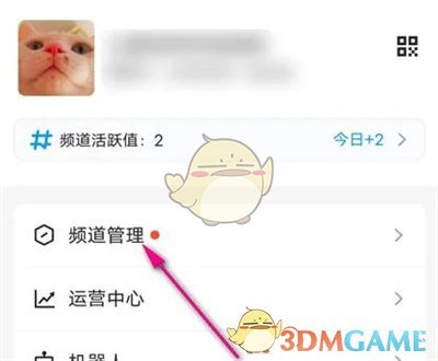 《QQ》創(chuàng)建頻道分組教程
