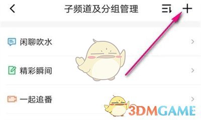 《QQ》創(chuàng)建頻道分組教程