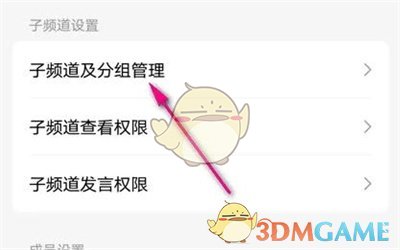 《QQ》創(chuàng)建頻道分組教程
