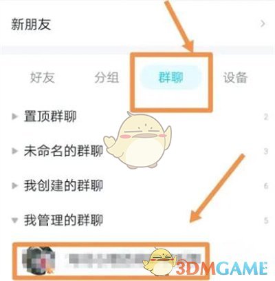 《QQ》置頂群聊方法