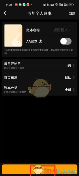 《木木記賬》賬本創(chuàng)建步驟