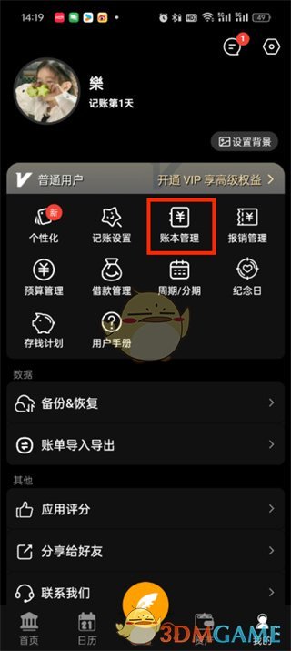 《木木記賬》賬本創(chuàng)建步驟
