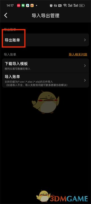 《木木記賬》導(dǎo)出賬單教程