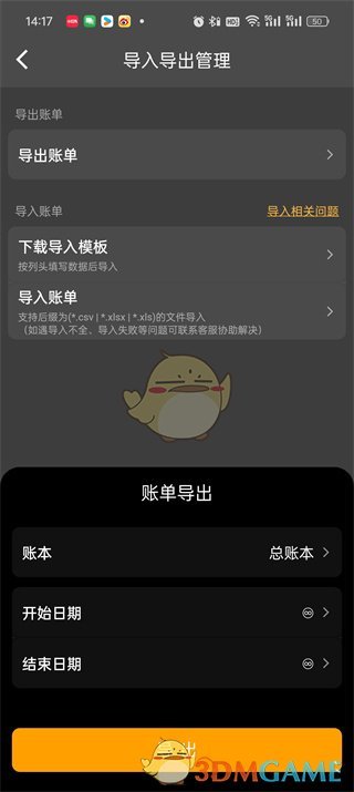 《木木記賬》導(dǎo)出賬單教程