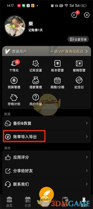《木木記賬》導(dǎo)出賬單教程