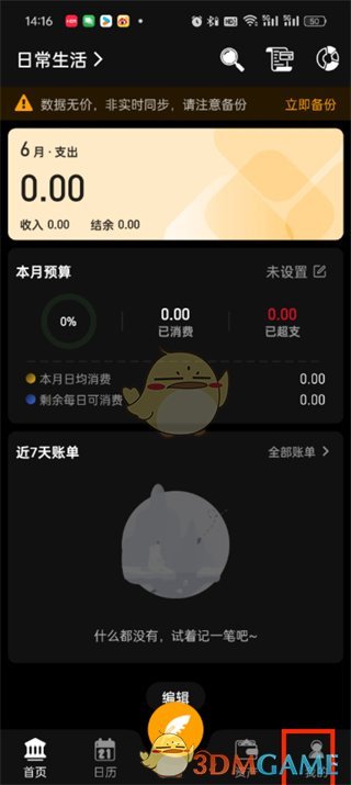 《木木記賬》自動(dòng)記賬方法