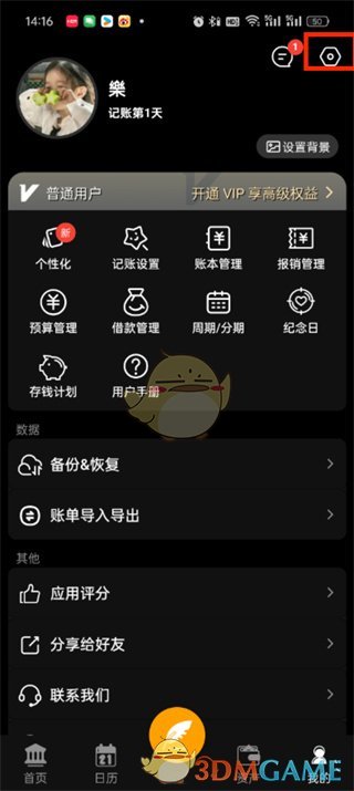 《木木記賬》自動(dòng)記賬方法