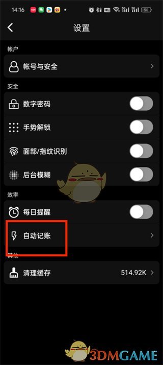 《木木記賬》自動(dòng)記賬方法