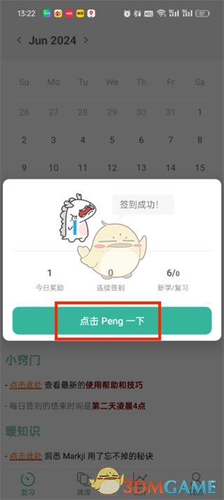 《墨墨記憶卡》簽到方法介紹
