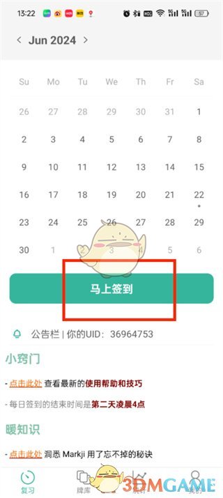 《墨墨記憶卡》簽到方法介紹