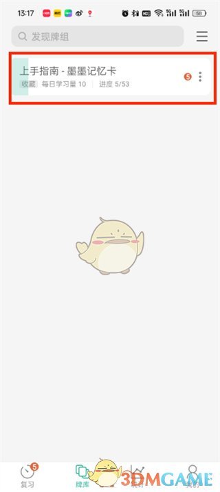 《墨墨記單詞》添加新詞匯方法