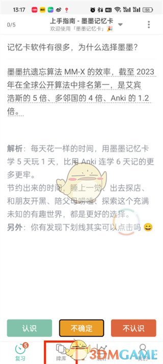 《墨墨記單詞》添加新詞匯方法