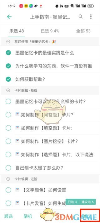《墨墨記單詞》添加新詞匯方法