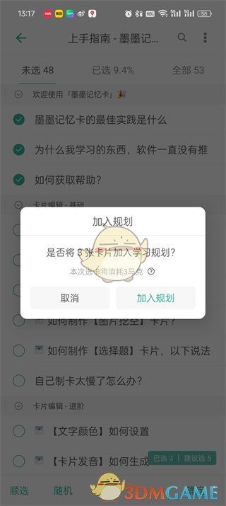《墨墨記單詞》添加新詞匯方法