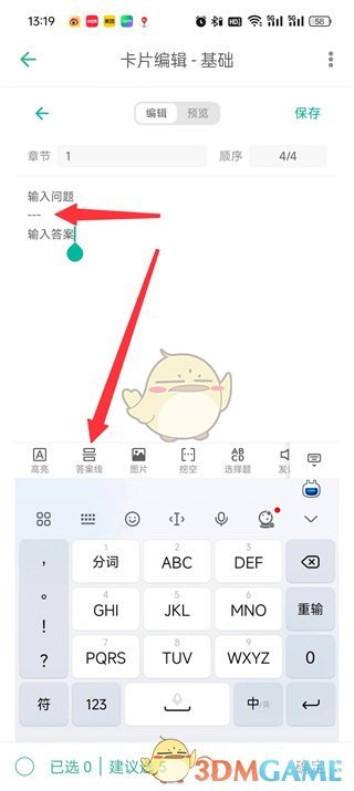《墨墨記憶卡》制作卡片方法