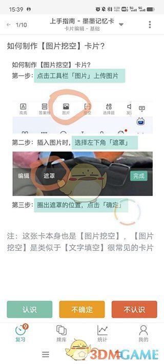 《墨墨記憶卡》制作圖片挖空卡片教程