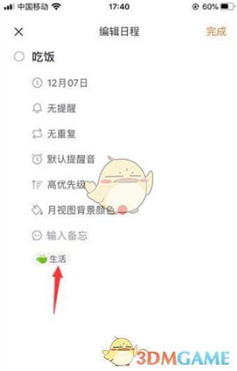 《指尖時(shí)光》日程標(biāo)簽設(shè)置方法