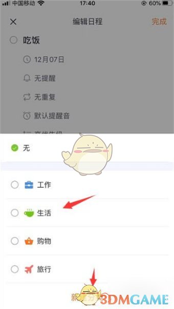《指尖時(shí)光》日程標(biāo)簽設(shè)置方法