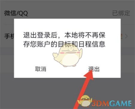 指尖時光退出登錄步驟