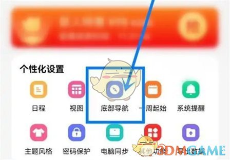 《指尖時光》課程表設(shè)置方法