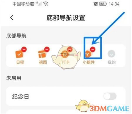 《指尖時光》課程表設(shè)置方法