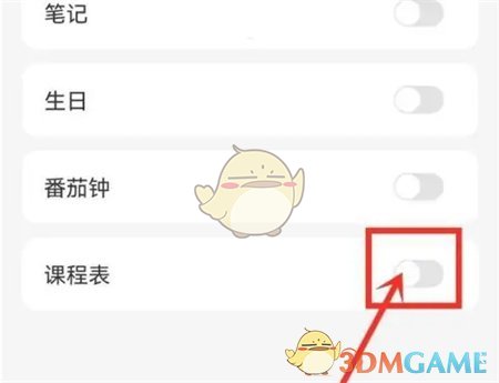 《指尖時光》課程表設(shè)置方法