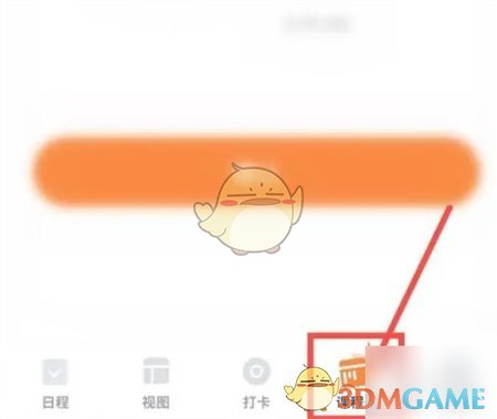 《指尖時光》課程表設(shè)置方法
