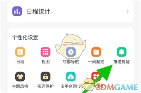 《指尖時光》更換提醒音樂方法