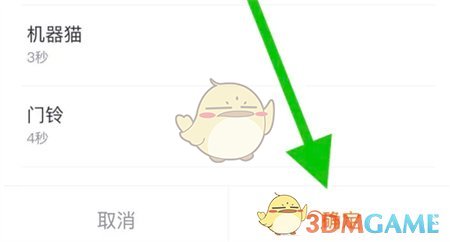 《指尖時光》更換提醒音樂方法