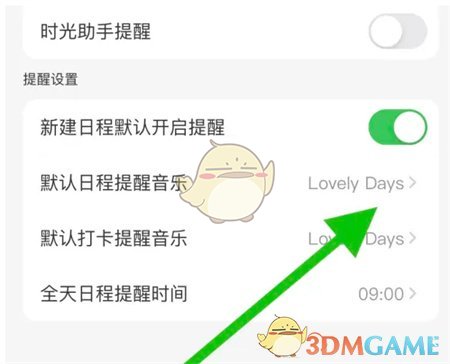 《指尖時光》更換提醒音樂方法