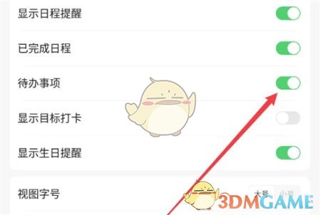 《指尖時光》關閉待辦事項顯示方法
