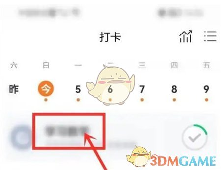 如何關(guān)閉《指尖時光》的打卡提醒