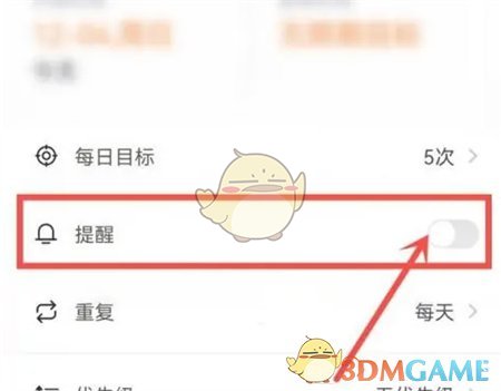 如何關(guān)閉《指尖時光》的打卡提醒