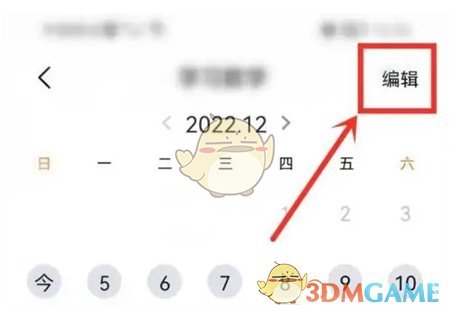 如何關(guān)閉《指尖時光》的打卡提醒