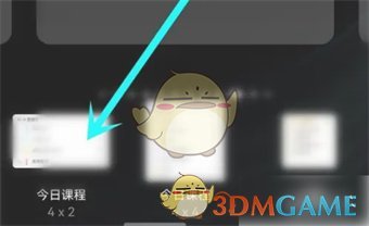 《指尖時光》添加到桌面方法