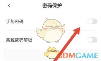 《指尖時(shí)光》手勢(shì)密碼設(shè)置步驟