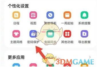 《指尖時(shí)光》手勢(shì)密碼設(shè)置步驟