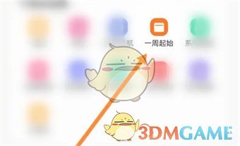 《指尖時光》設置時間段方法
