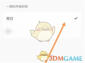 《指尖時光》設置時間段方法