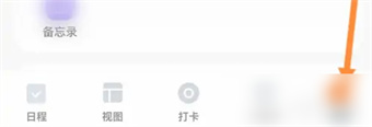 《指尖時光》設置時間段方法