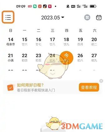 《指尖時光》添加日程方法