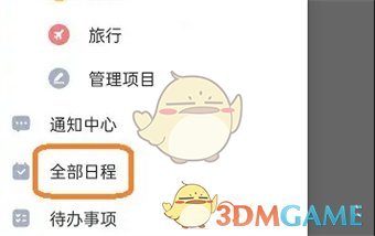 《指尖時光》添加日程方法