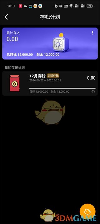 《木木記賬》刪除存錢計劃方法